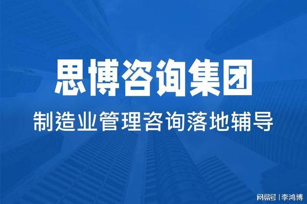十大企业管理咨询机构排行榜单,咨询机构选型指南深度解析