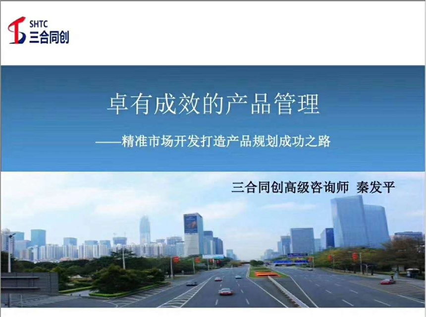 IPD咨询深圳IPD培训企业管理服务
