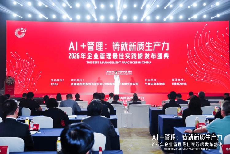 ai管理从思想到实践,2026企业管理最佳实践榜发布